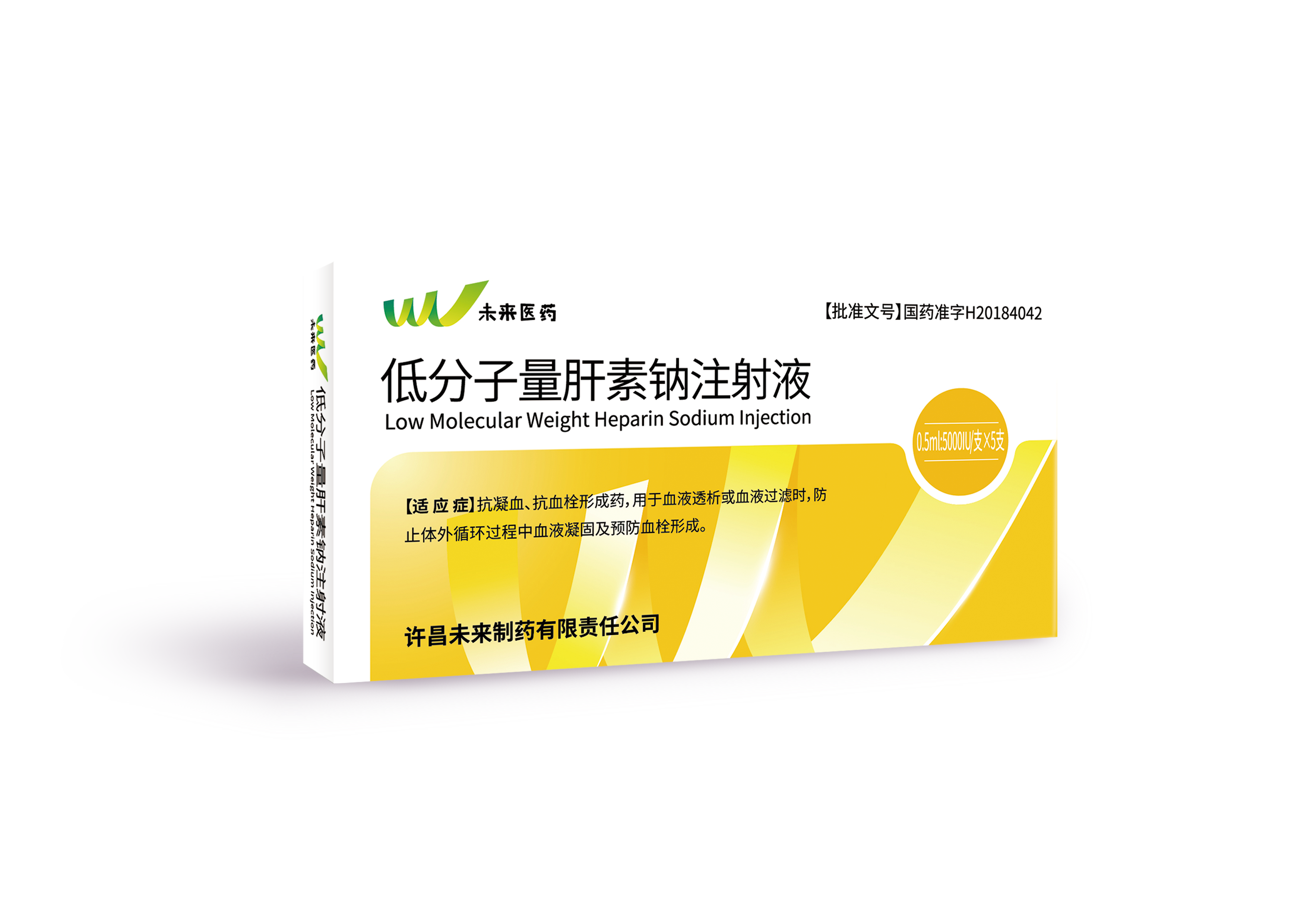 低分子量肝素钠注射液