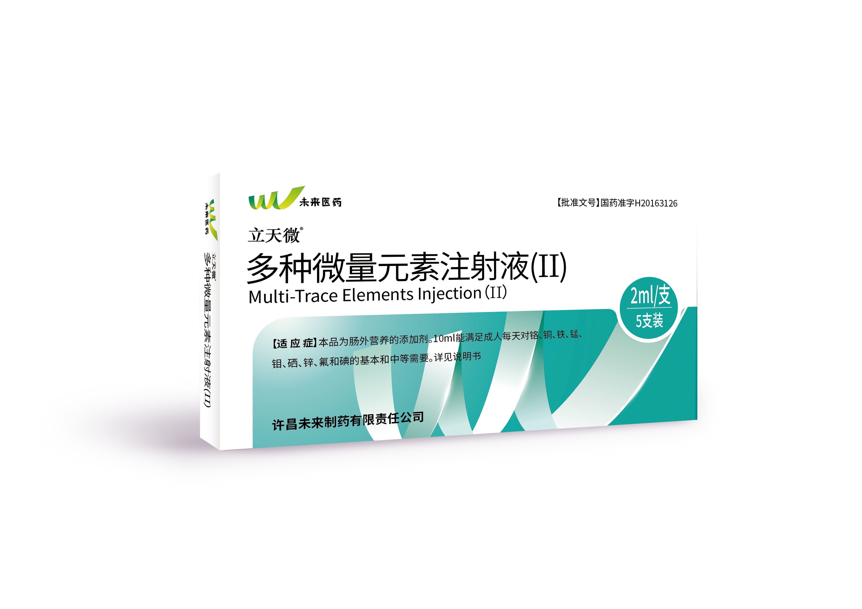 多种微量元素注射液(II)