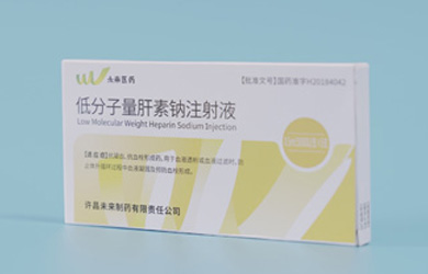 低分子量肝素鈉注射液