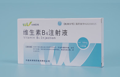 維生素B6注射液